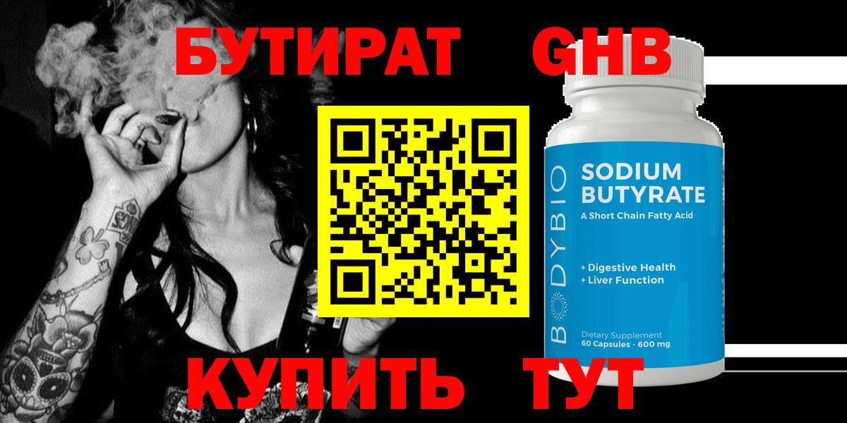 Краснотурьинск  БУТИРАТ оксибутират  Вход с VPN 