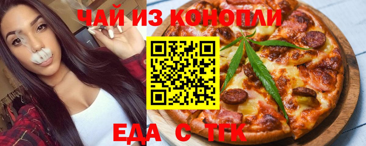 Еда ТГК конопля  Вход с VPN  Краснотурьинск 