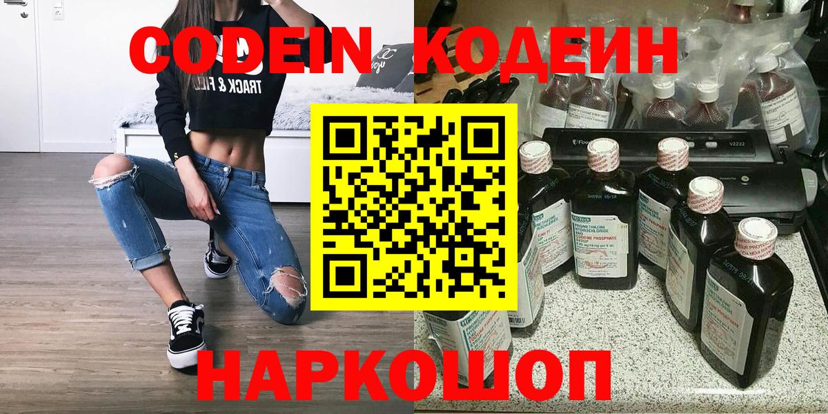 Кодеин Purple Drank Краснотурьинск