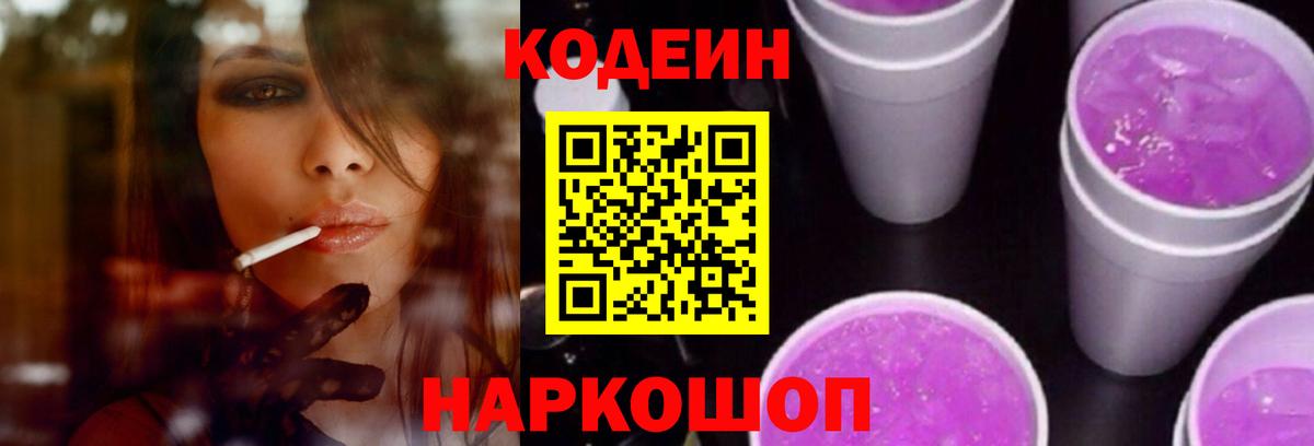 Кодеин напиток Lean (лин)  Вход с VPN  Краснотурьинск  Codein напиток Lean (лин) 
