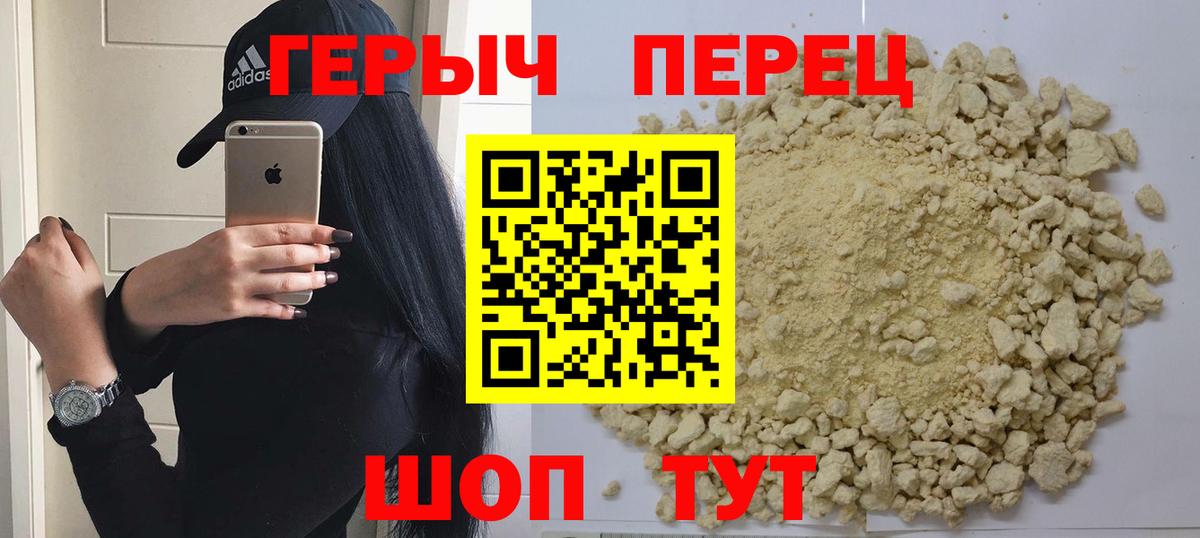 Героин Heroin  Вход с VPN  Краснотурьинск 