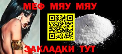 мяу мяу кристалл Камышлов