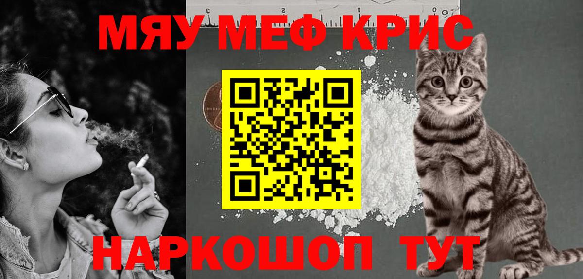 МЯУ-МЯУ мяу мяу  МЯУ-МЯУ  Краснотурьинск  Вход с VPN  Мефедрон mephedrone 